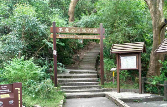 MacLehose Trail - Section 6 Gate