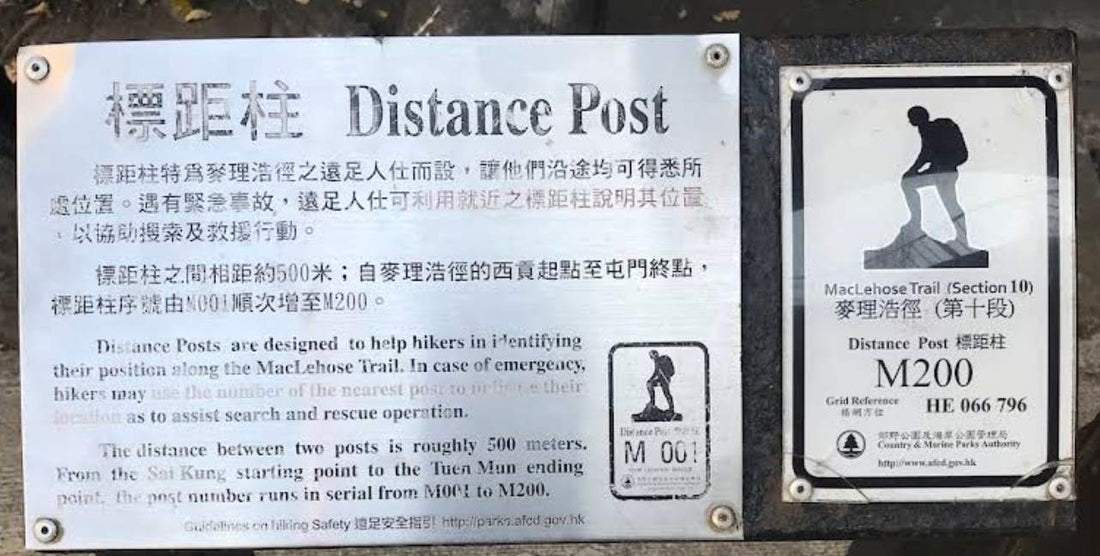 M200 - The Final Distance Post of the MacLehose Trail