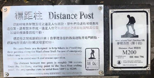 M200 - The Final Distance Post of the MacLehose Trail